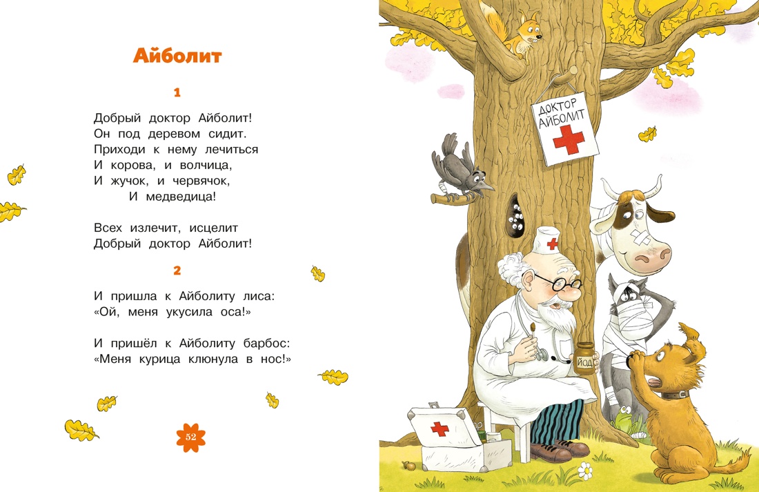 Книга Махаон Люблю читать Чуковский К Сказки - фото 15