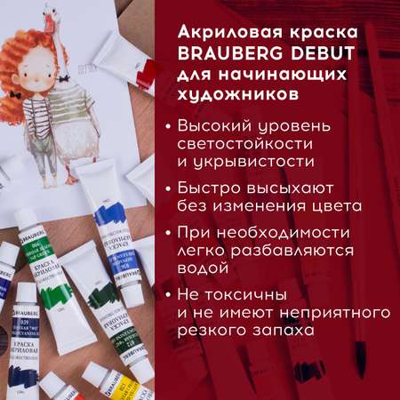 Краски акриловые Brauberg 12 цв.