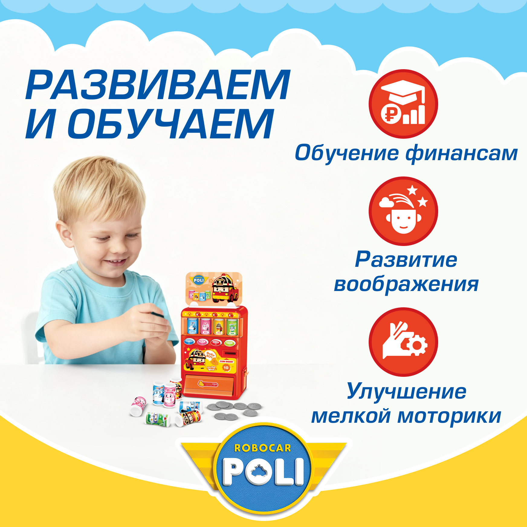 Игровой набор РОБОКАР ПОЛИ Вендинговый автомат Рой - фото 4