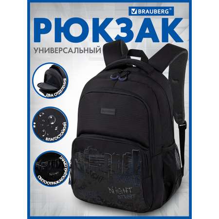 Рюкзак Brauberg