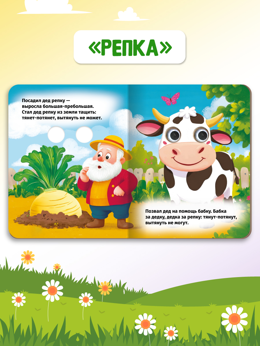 Книжки картонные Проф-Пресс с глазками. Сказки. 4 шт. Гуси гуси+Кот в сапогах+Репка+Волк и семеро козлят - фото 5