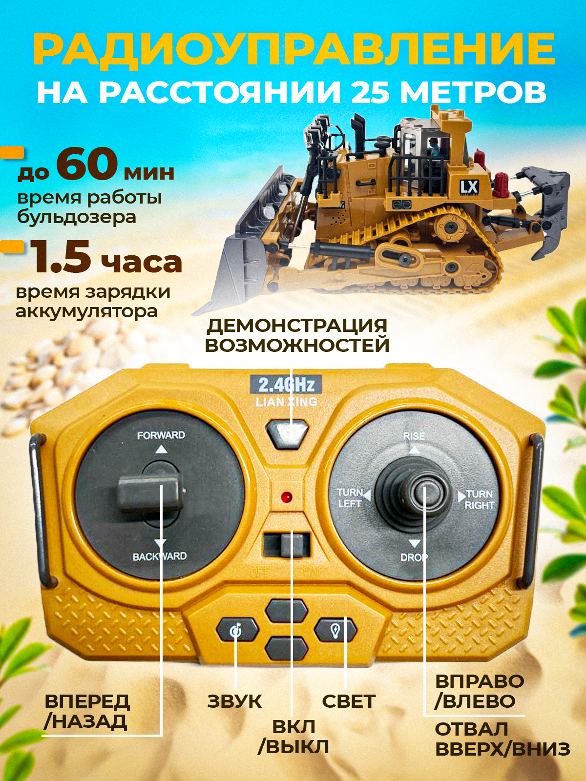 Бульдозер РУ MagicStyle 1:20 - фото 2