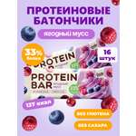 Протеиновый батончик в глазури EpicFit «Ягодный мусс» 16шт