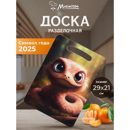Доска разделочная Marmiton Змейка