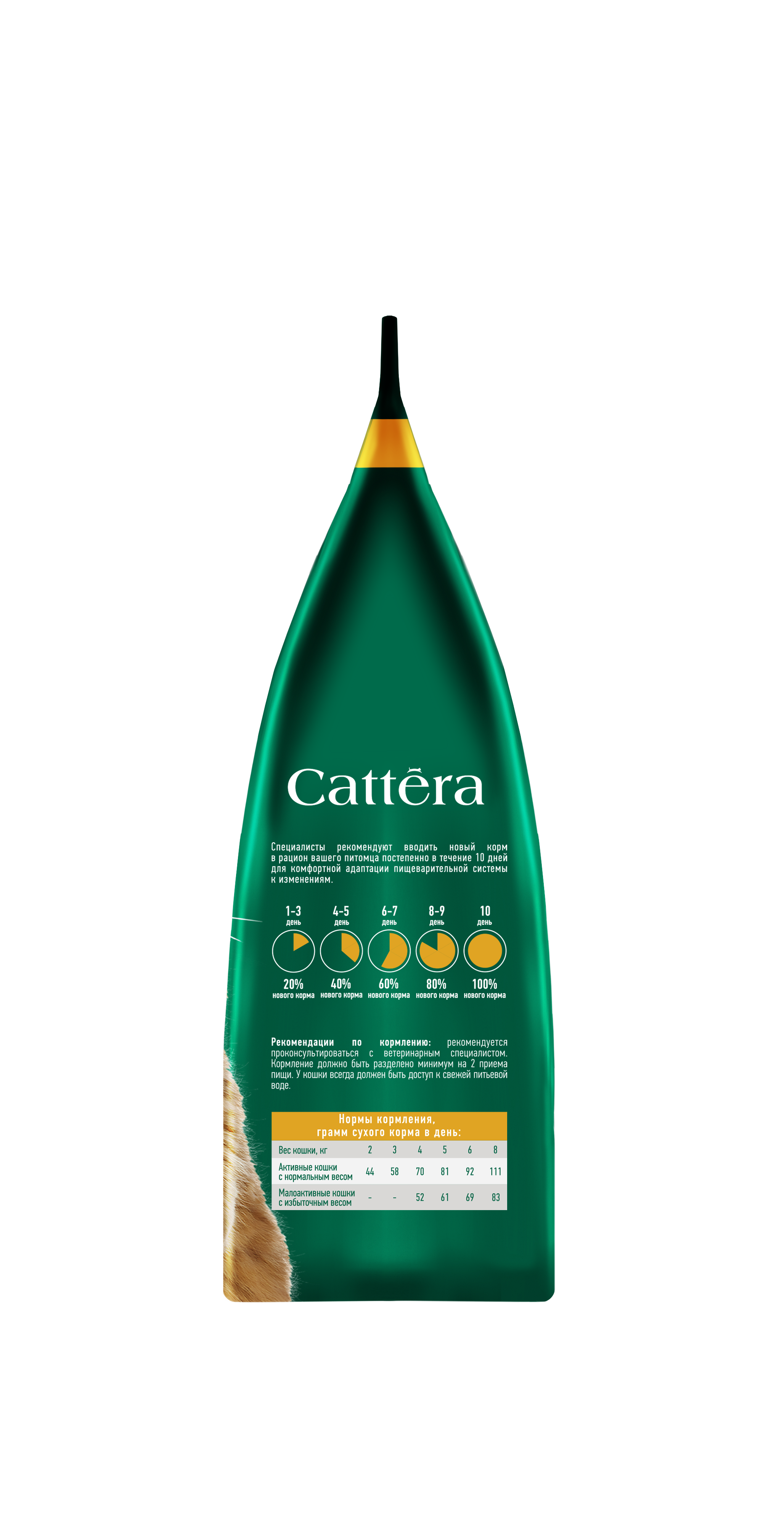 Корм сухой для кошек Cattera полнорационный с курицей для здорового пищеварения 0,3кг - фото 15