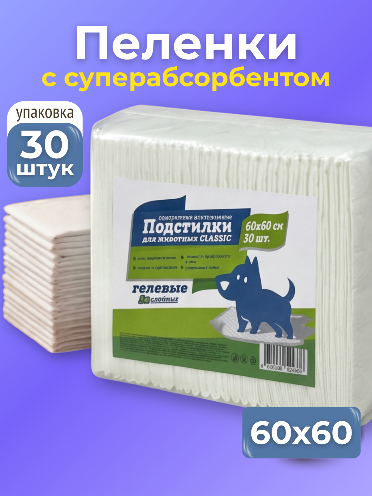 Пеленки для животных Доброзверики с бумагой тиссью и суперабсорбентом 60х60 см - фото 1