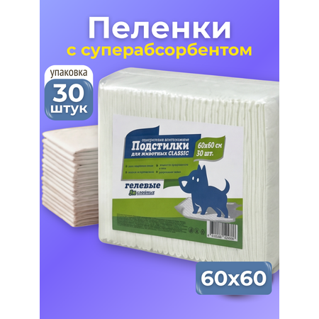 Пеленки для животных Доброзверики с бумагой тиссью и суперабсорбентом 60х60 см