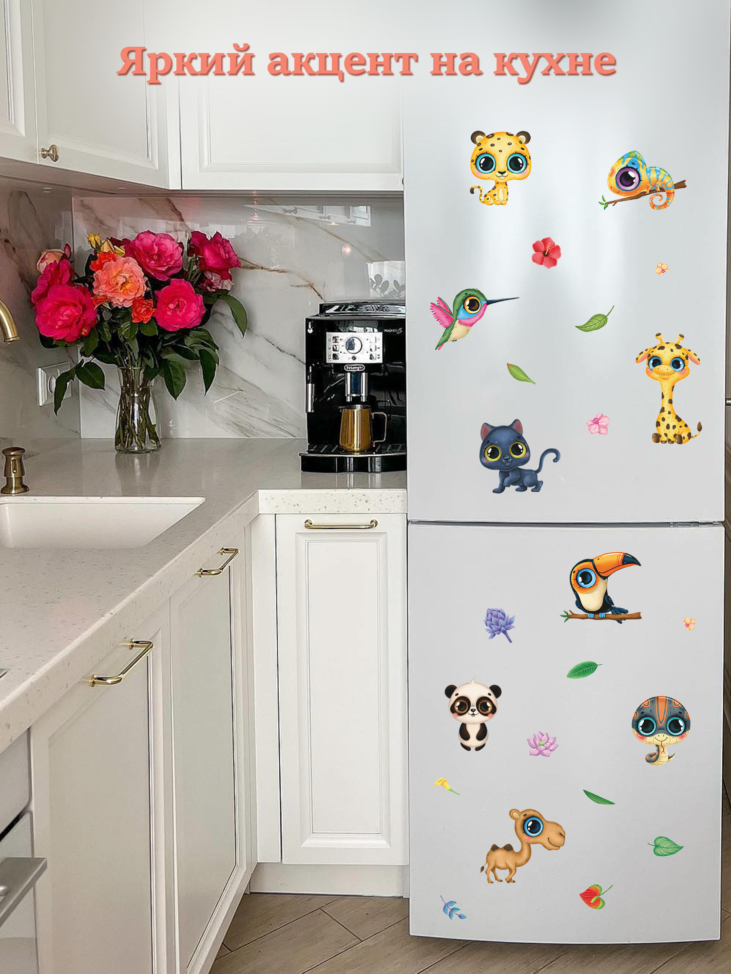 Декоративные наклейки Дрофа-Медиа Тропические животные 4261 - фото 8