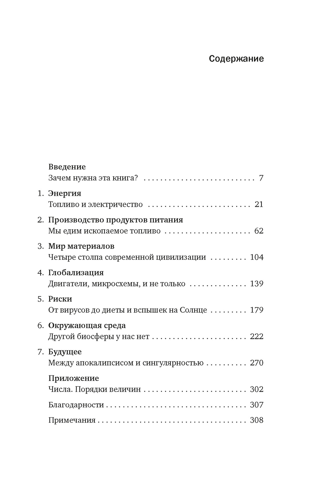 Книга КОЛИБРИ КоЛибриNF/Смил В./Как устр. мир на самом деле. Наше пр., наст. и буд. глаз. уч. - фото 4