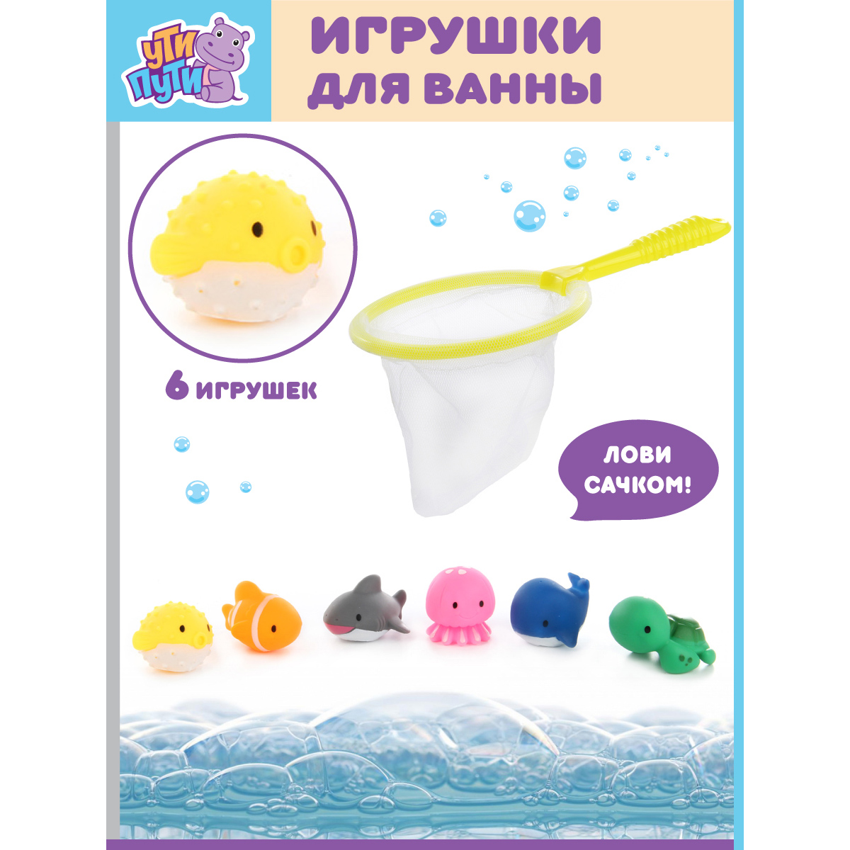 Игрушка Ути пути Водный мир - фото 1