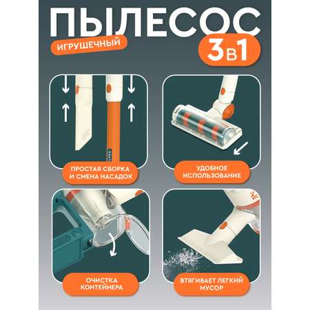 Игрушка AMORE BELLO пылесос