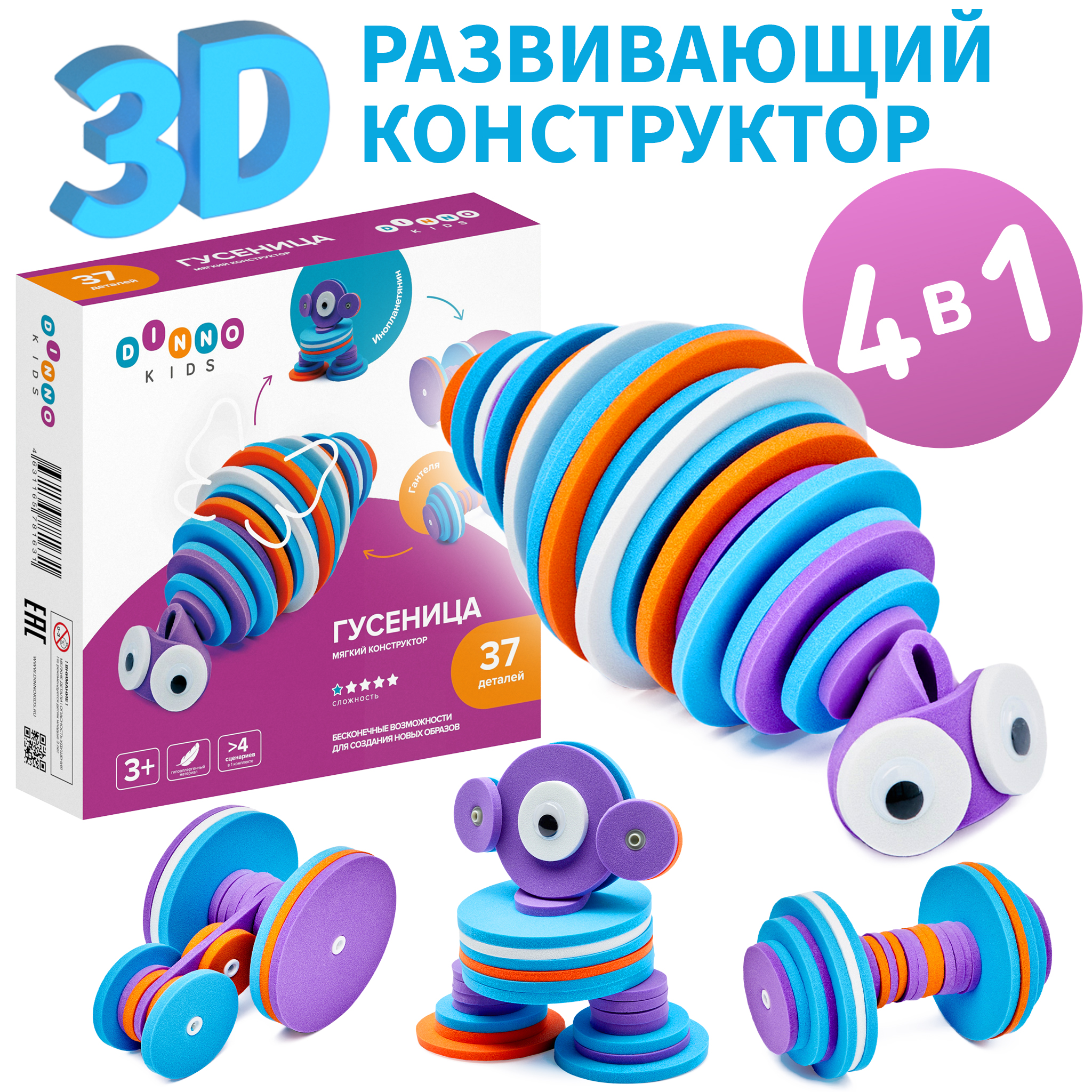Конструктор DINNO KIDS Гусеница 37 дет. - фото 1