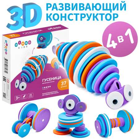 Конструктор DINNO KIDS Гусеница 37 дет.
