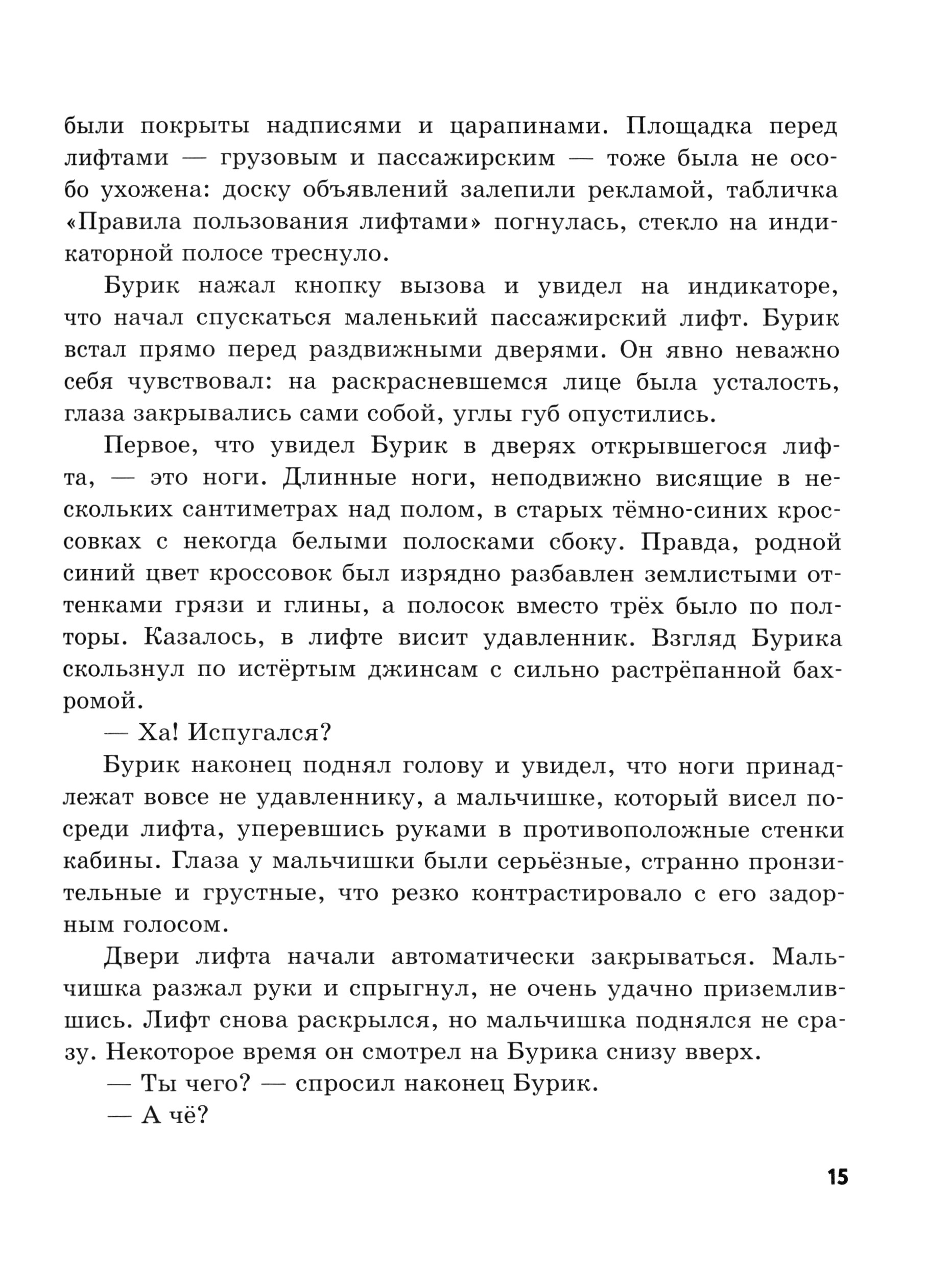 Книга Стрекозa Колесо в заброшенном парке - фото 2