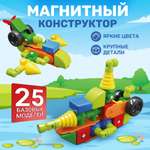 Конструктор PELICAN HAPPY TOYS магнитный 45 дет.