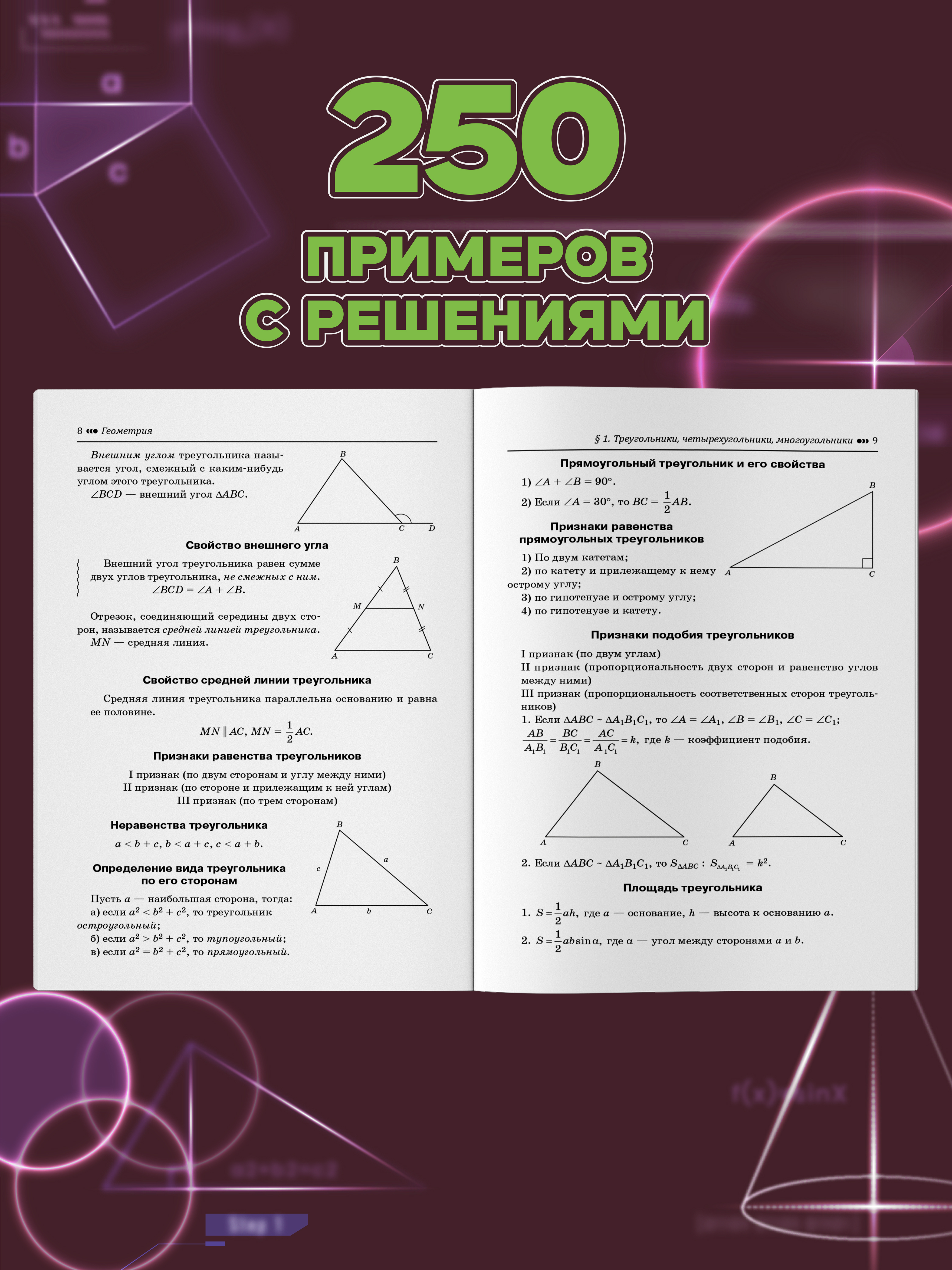 Геометрия. ОГЭ разбор заданий Феникс Книга - фото 5
