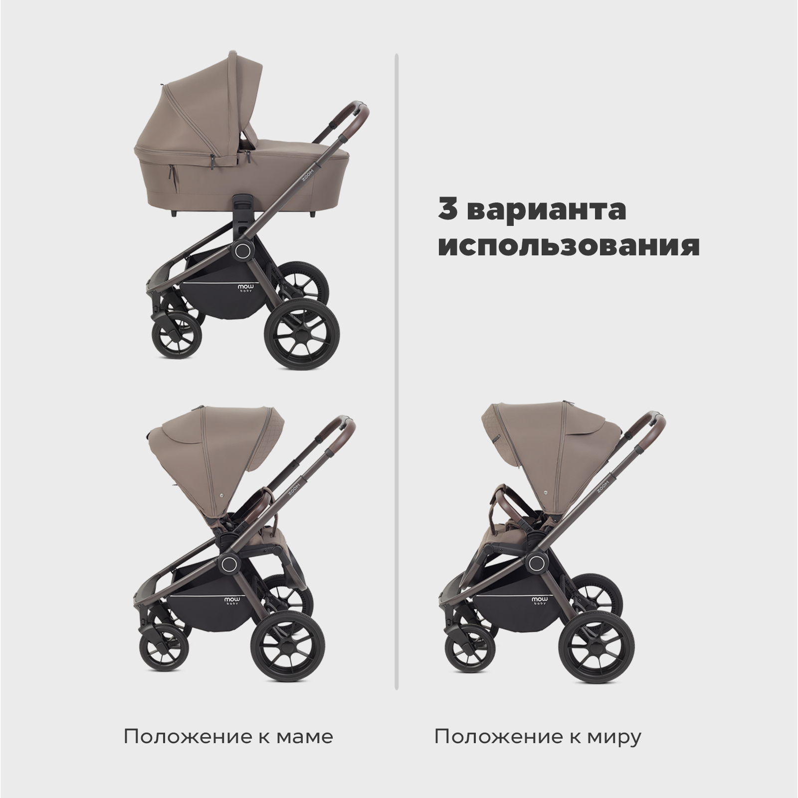 Коляска 3в1 MOWbaby Zoom new 3в1, mocca коричневый - фото 15