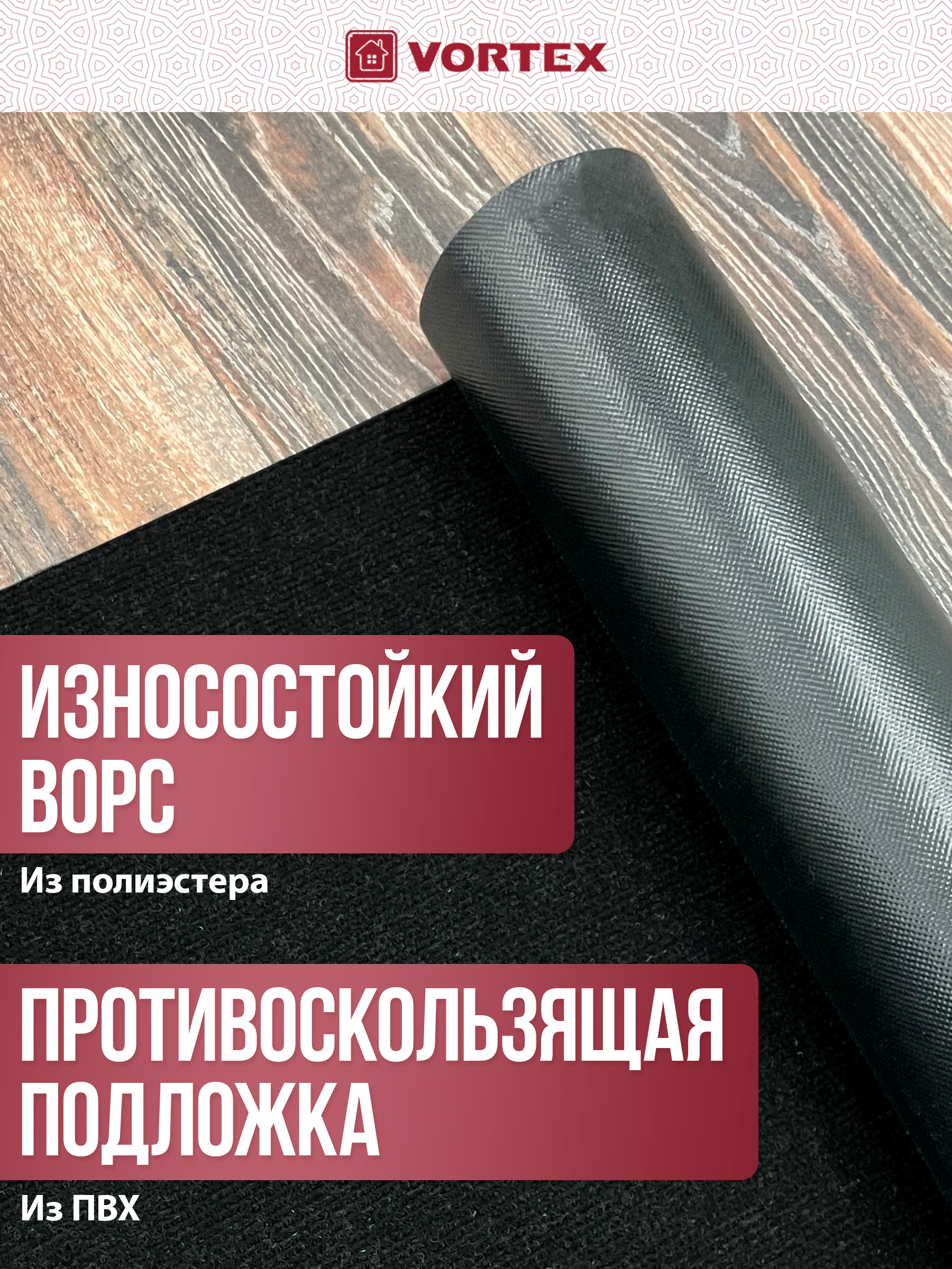 Ковёр придверный Vortex Nice 90 x 120 см - фото 2