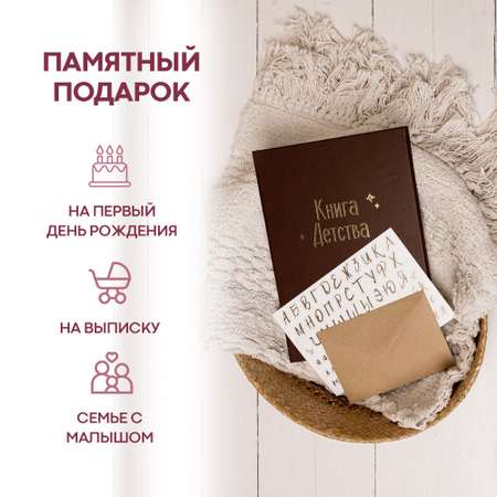 Фотоальбом ПупсВиль Из эко-кожи для малыша с конвертом для бирки