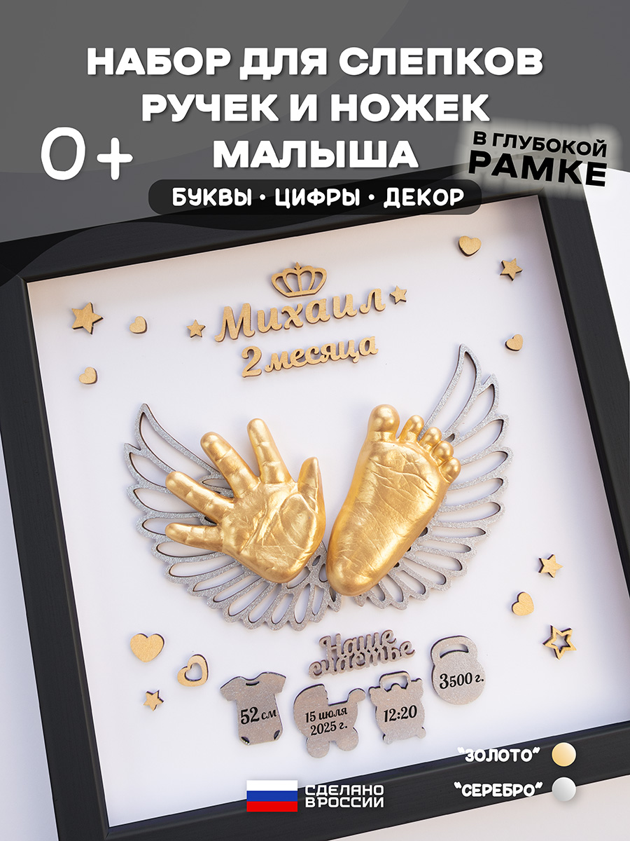 Набор для творчества Ножки Ладошки для создания слепков - фото 1