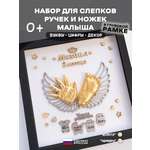 Набор для творчества Ножки Ладошки для создания слепков