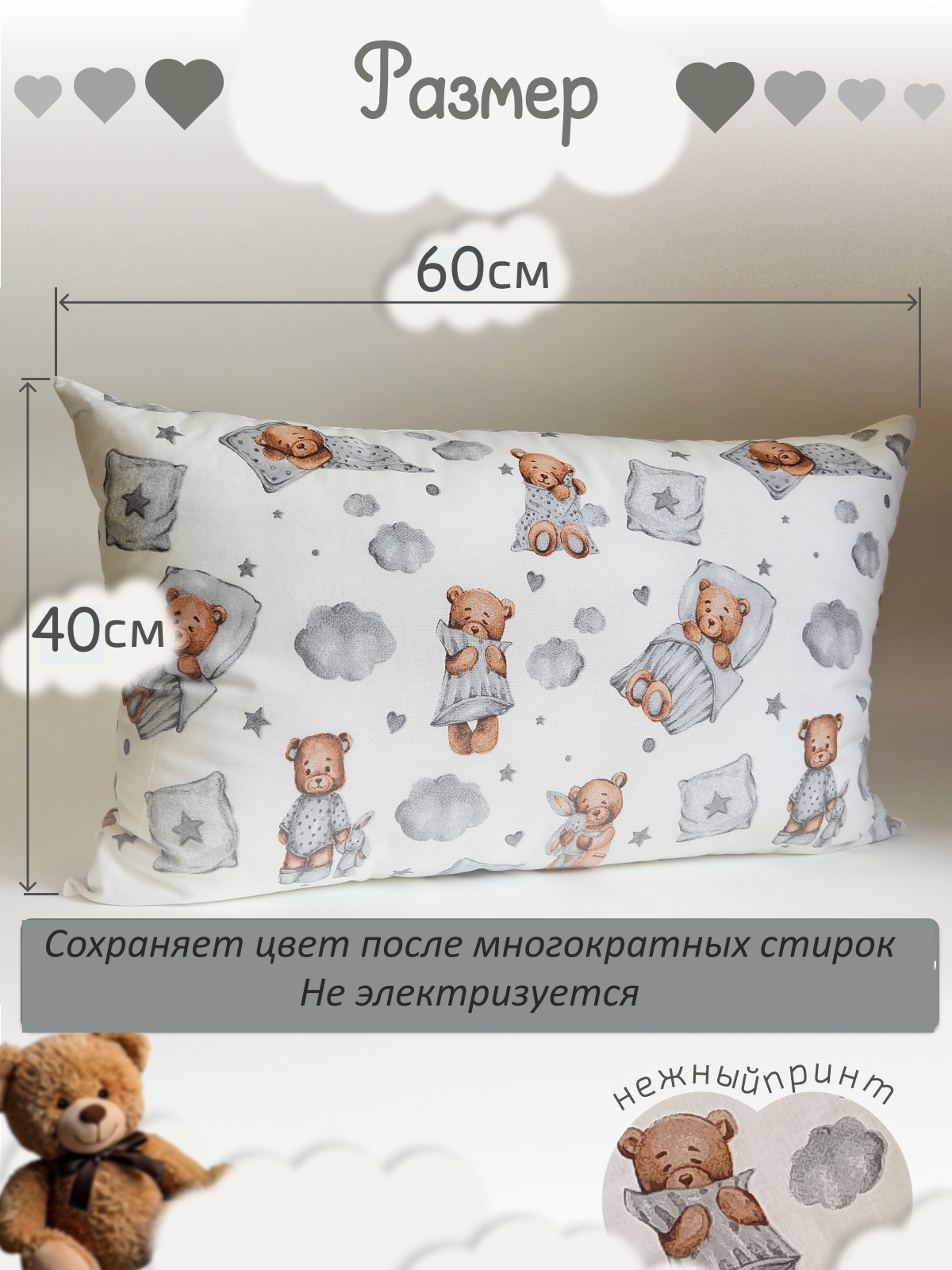 Наволочка ЗАСЫПАЙКА рисунок мишки 40 x 60 см - фото 2