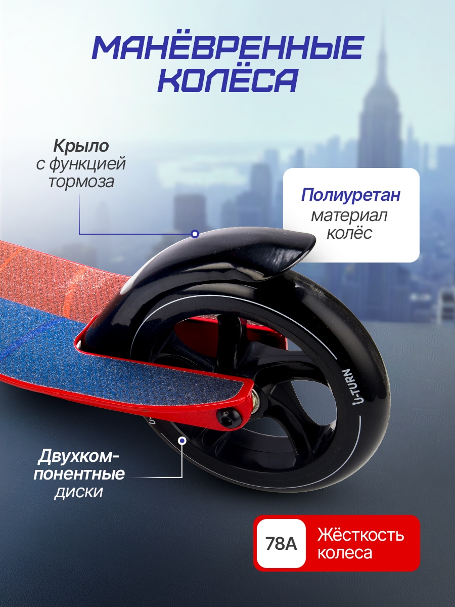 Самокат U-TURN двухколесный - фото 5