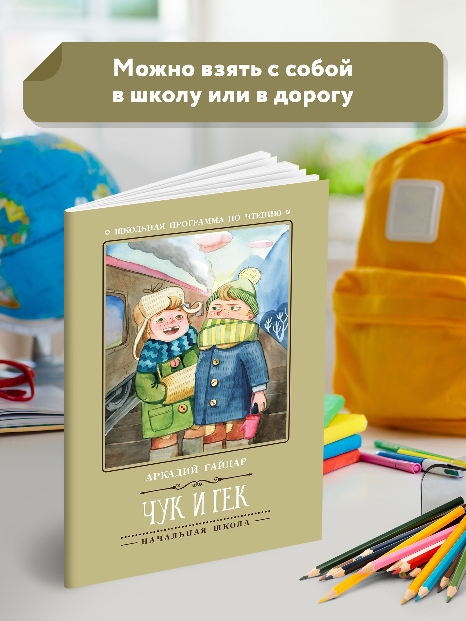 Книга ТД Феникс Чук и Гек - фото 3