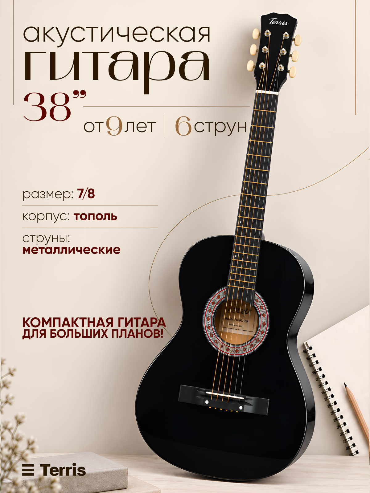 Игрушка музыкальная Terris TC 3801A NA гитара - фото 1