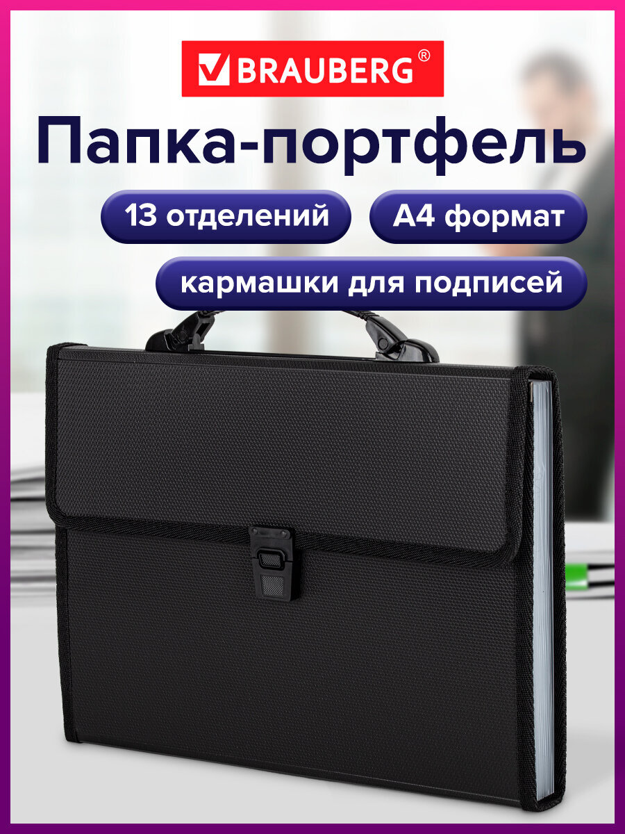 Папка с ручками Brauberg А4 - фото 1