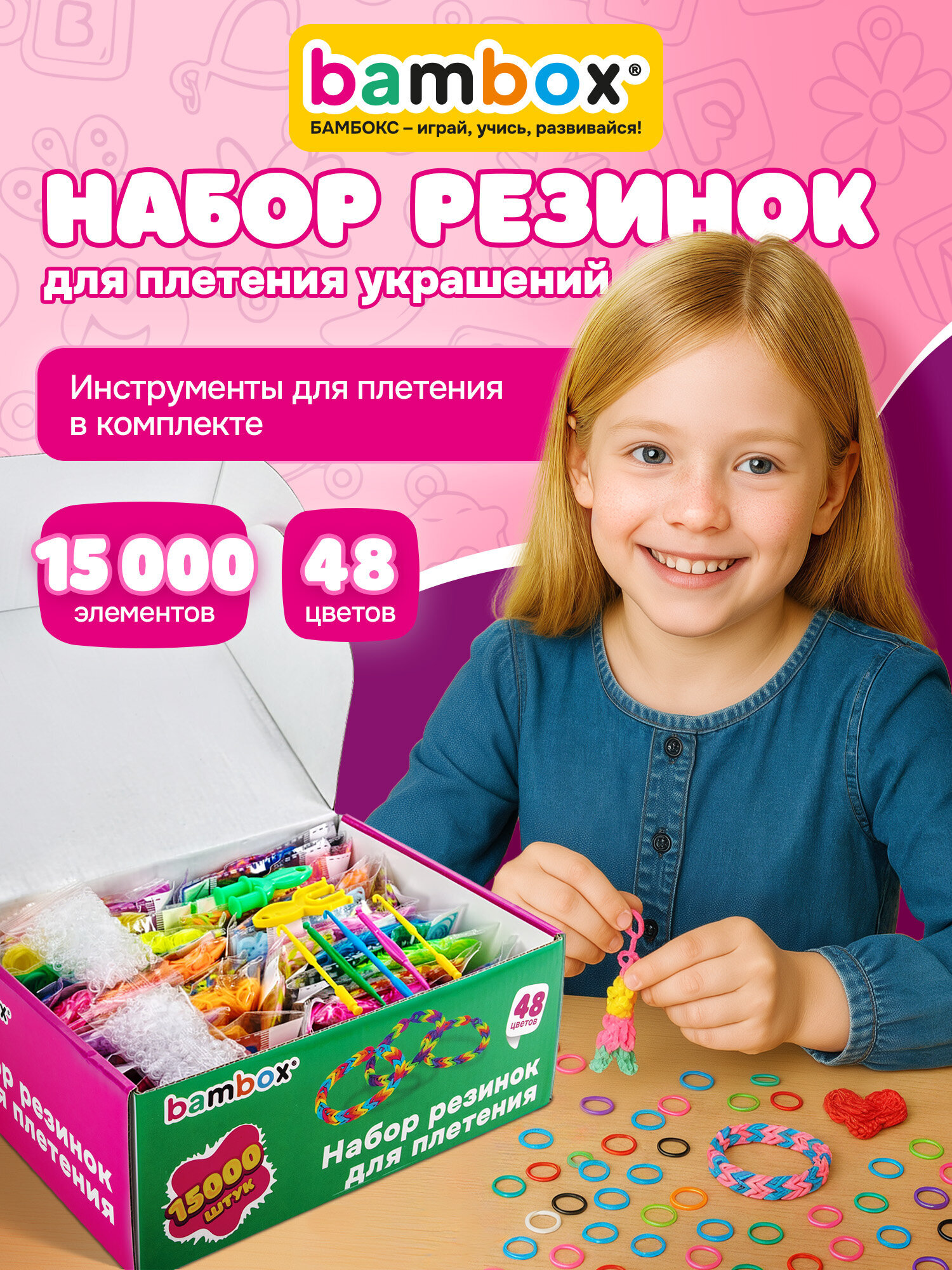 Набор для творчества BAMBOX плетение - фото 1