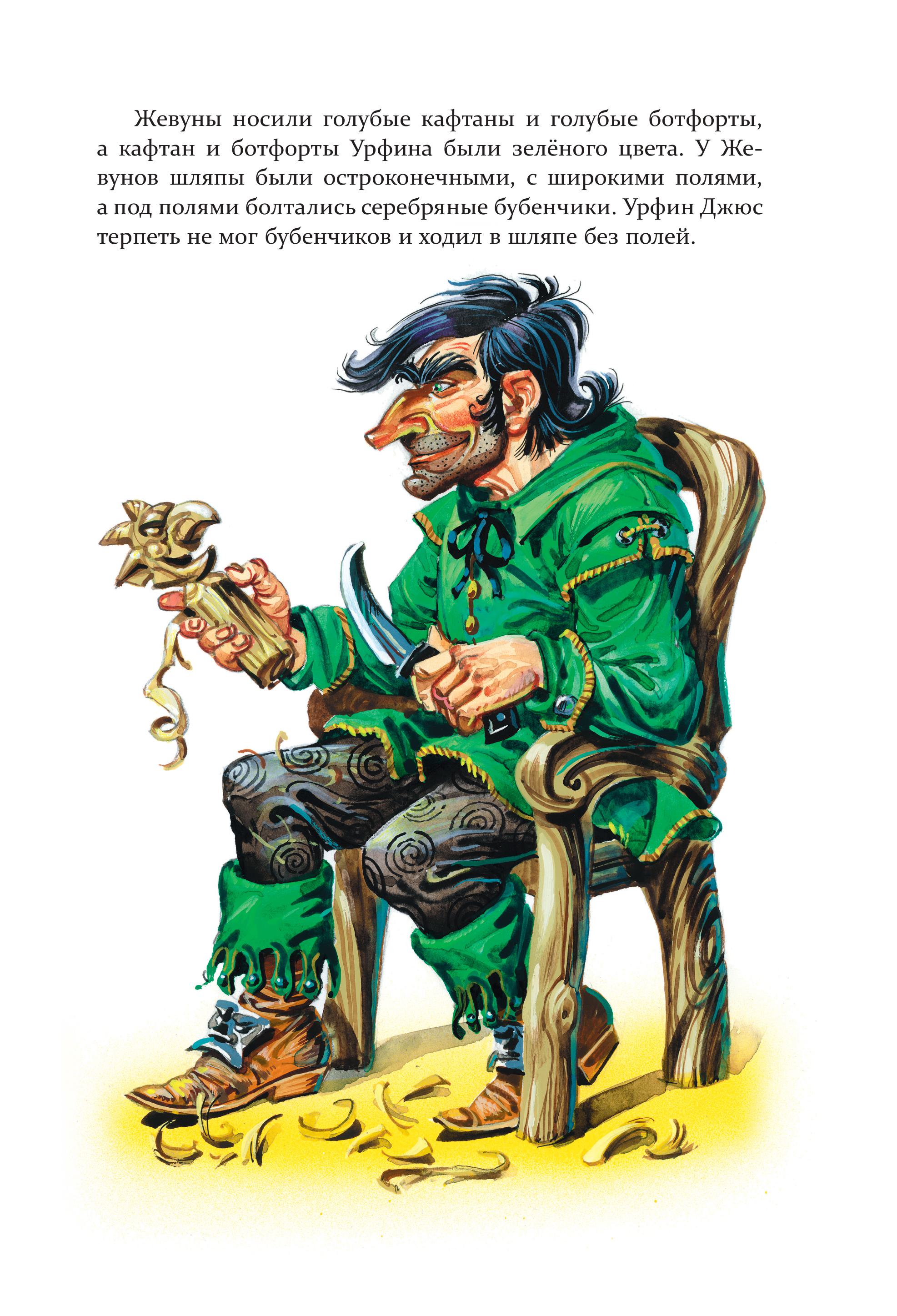 Книга Эксмо Урфин Джюс и деревянные солдаты - фото 4