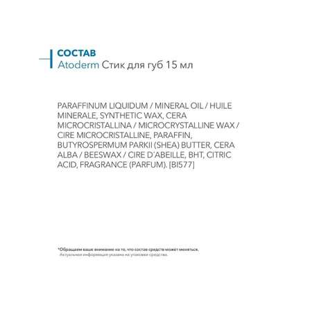 Гигиеническая помада Bioderma 15 мл