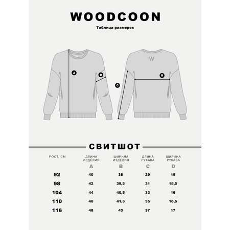 Свитшот Woodcoon