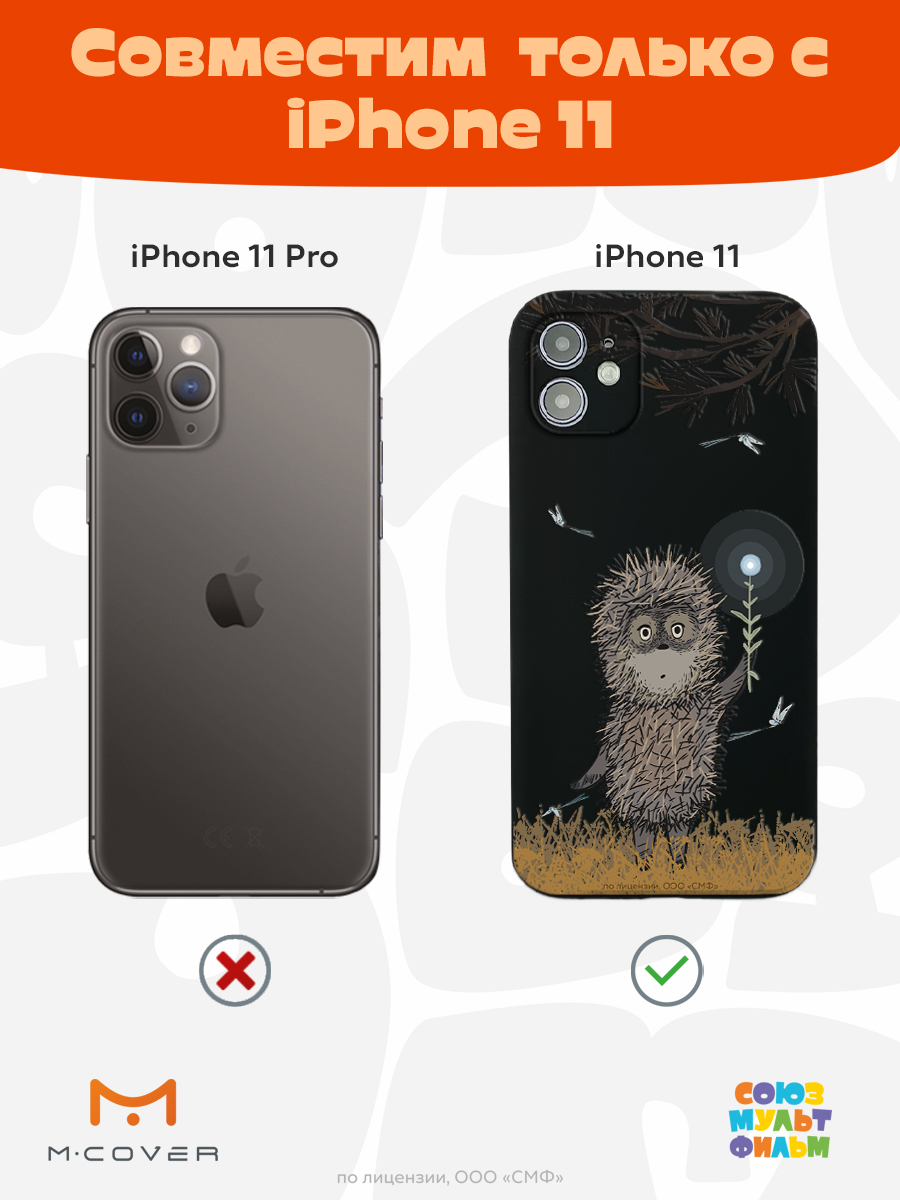 Силиконовый чехол Mcover для смартфона Apple iPhone 11 Союзмультфильм Ежик в тумане и фонарик - фото 5