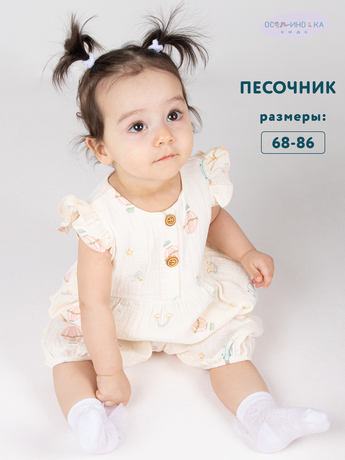 Песочник Осьминожка 85-2252/шарики - фото 2
