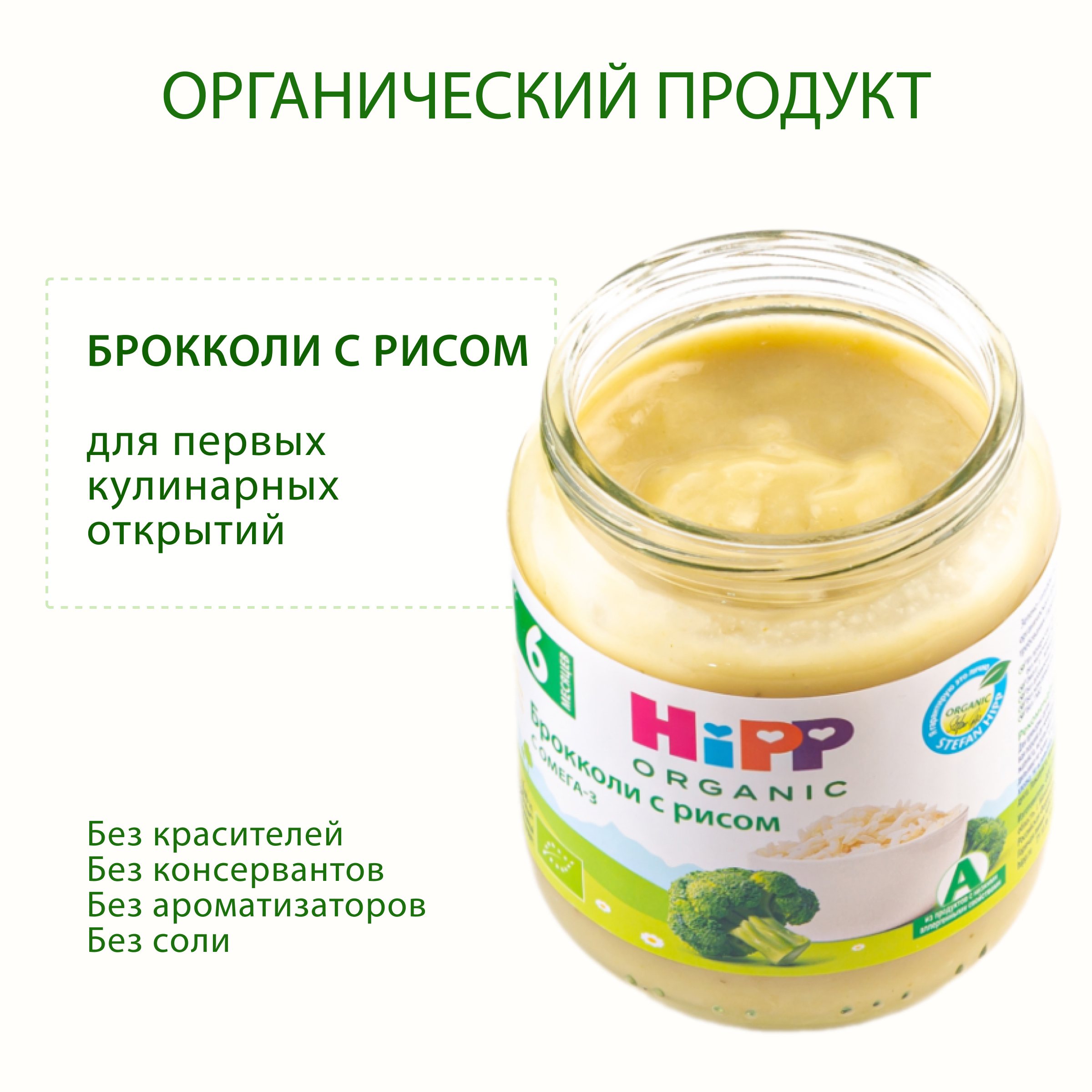 Пюре Hipp Брокколи с рисом с 6 мес 100 г - фото 2