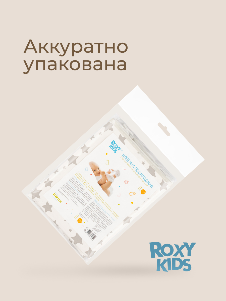Клеёнка ROXY-KIDS Серые 3везды 70 x 100 см белый 1 шт. - фото 12