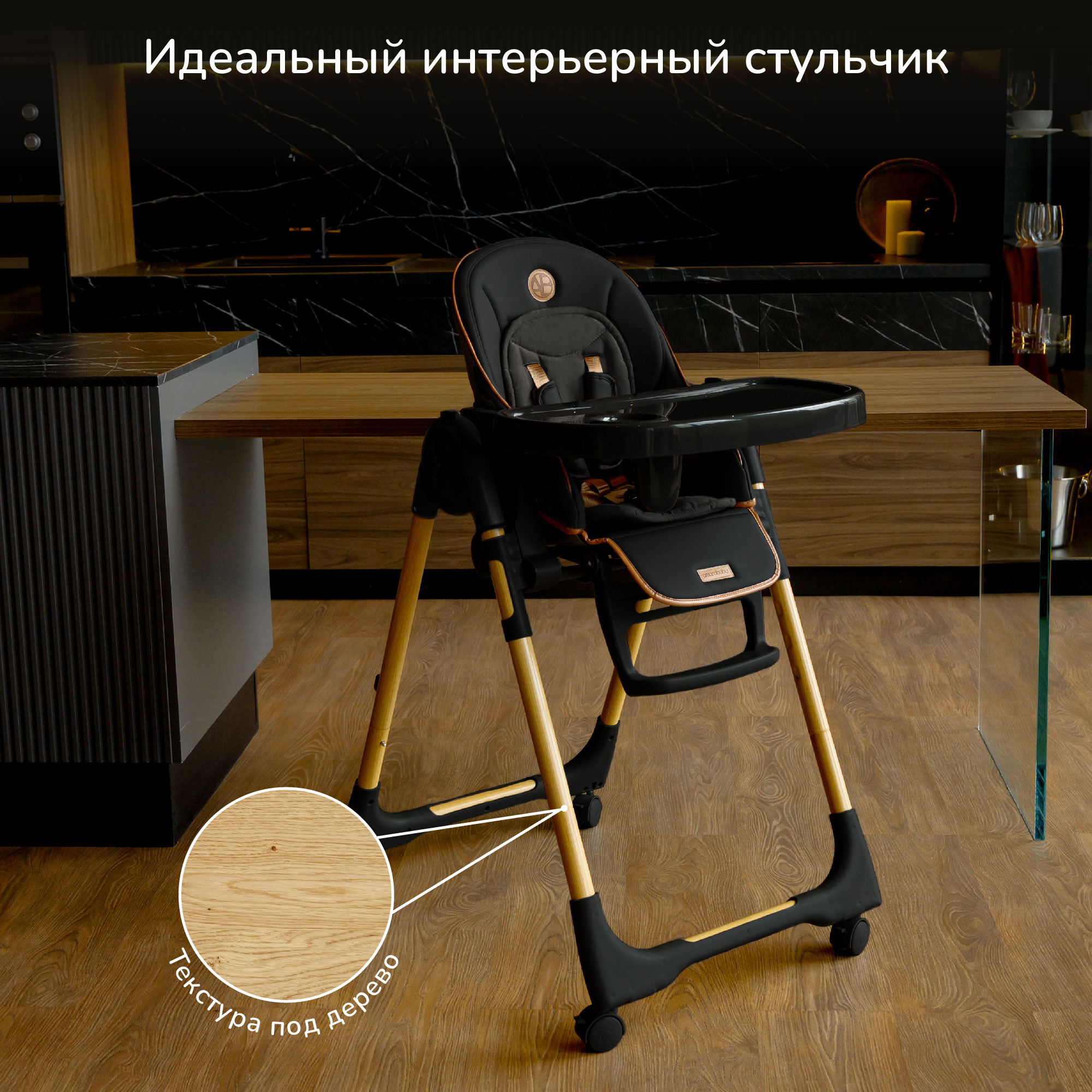 Стульчик для кормления Amarobaby Elegant классический - фото 15