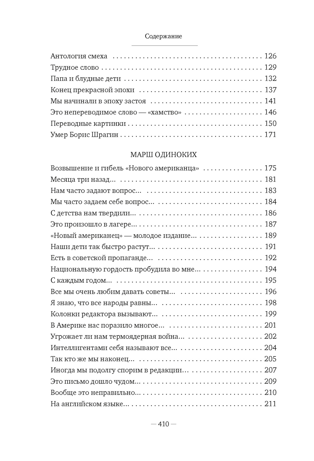 Книга АЗБУКА Бестселлеры NF/Довлатов С./Блеск и нищета русской литературы - фото 9
