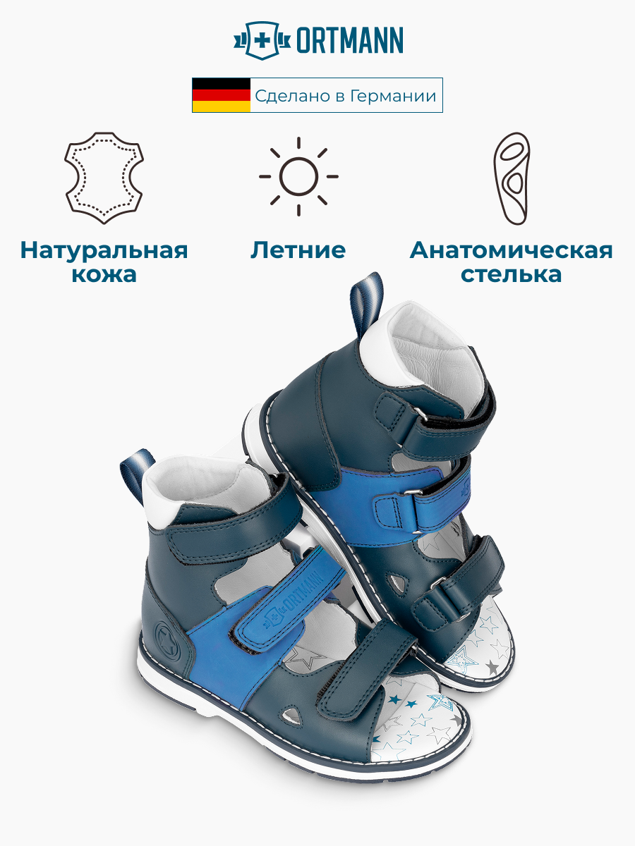 Сандалии ORTMANN kids 7.29_Kristof_голубой / синий микс, о/м - фото 2