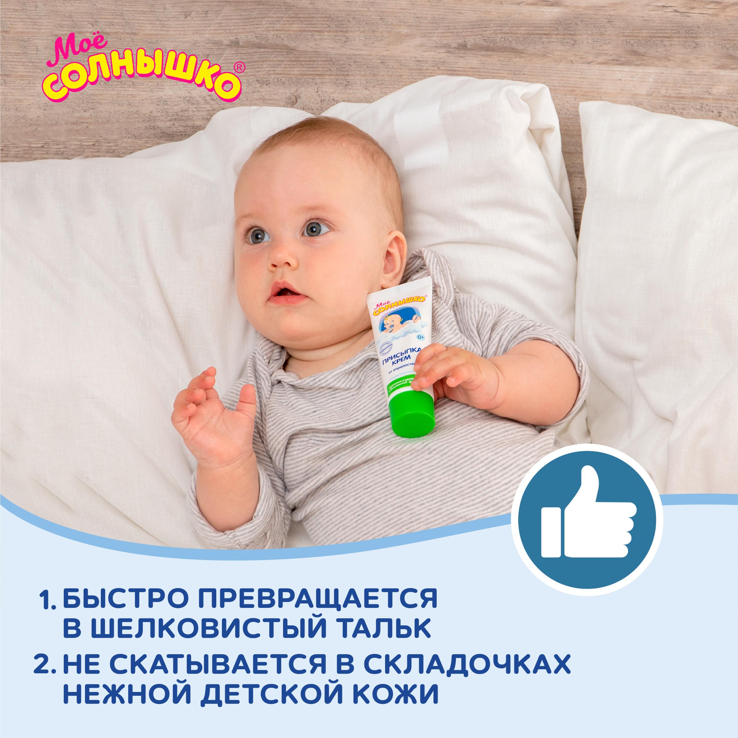 Присыпка Моё солнышко 75 мл - фото 6