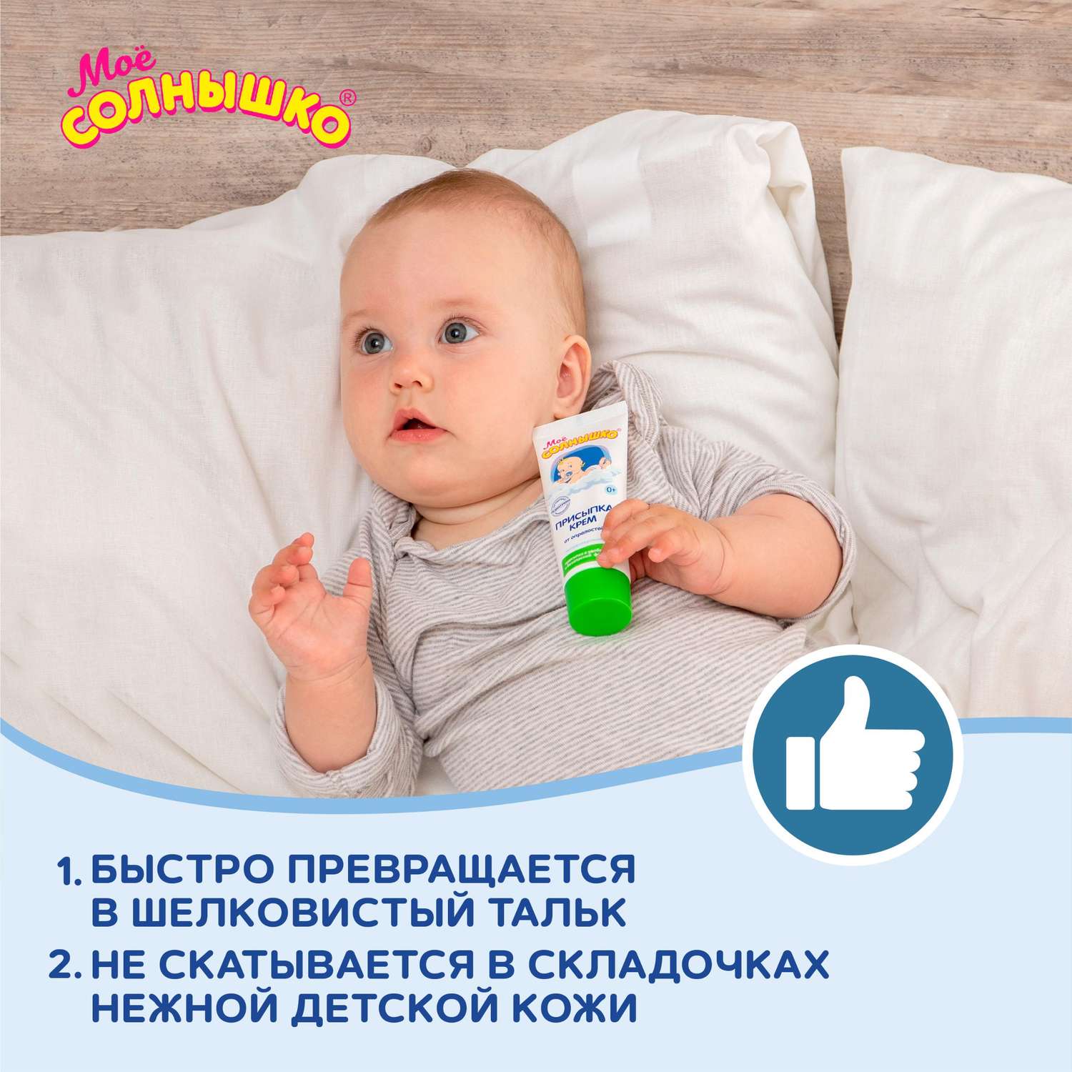 Присыпка Моё солнышко 75 мл - фото 6