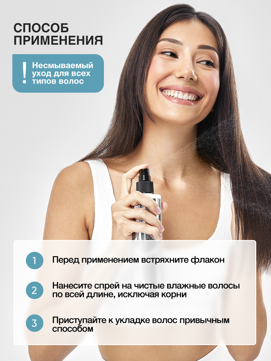 Спрей для увлажнения волос, Tashe Professional термозащита с аминокислотами, 250 мл - фото 4