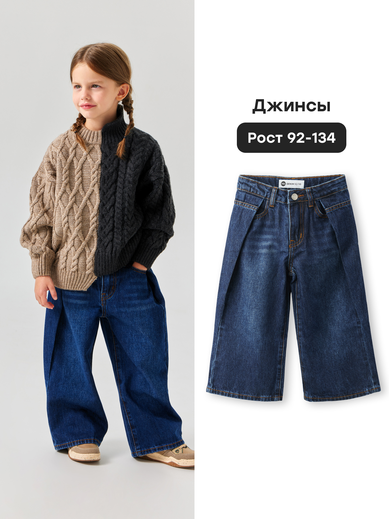 Джинсы Happy Baby 88564-1_dark blue - фото 2