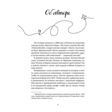 Книга БОМБОРА Франция изнутри Как на самом деле живут в стране изысканной кухни и высокой моды