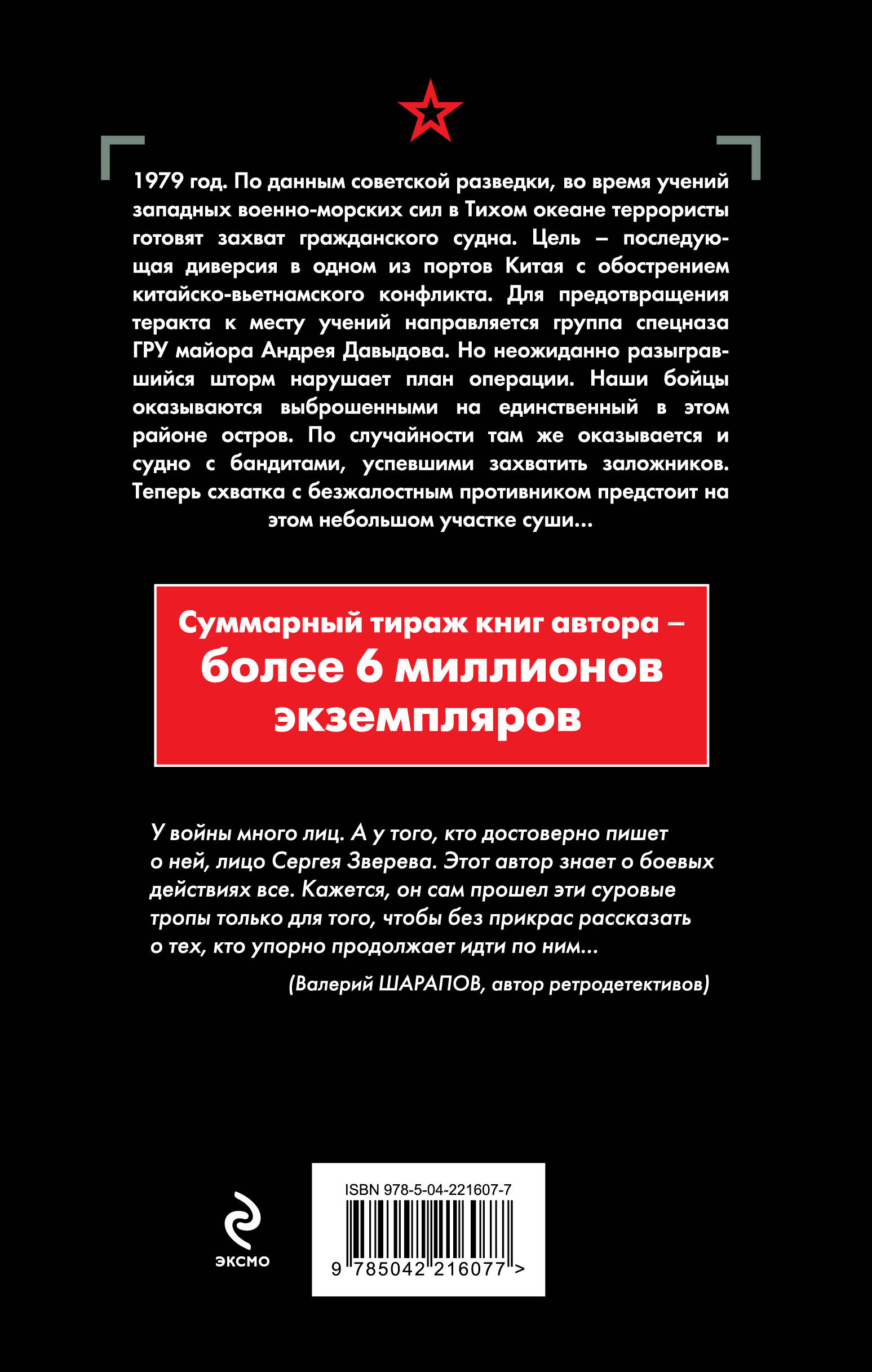Книга Эксмо Берег суровых штормов - фото 2