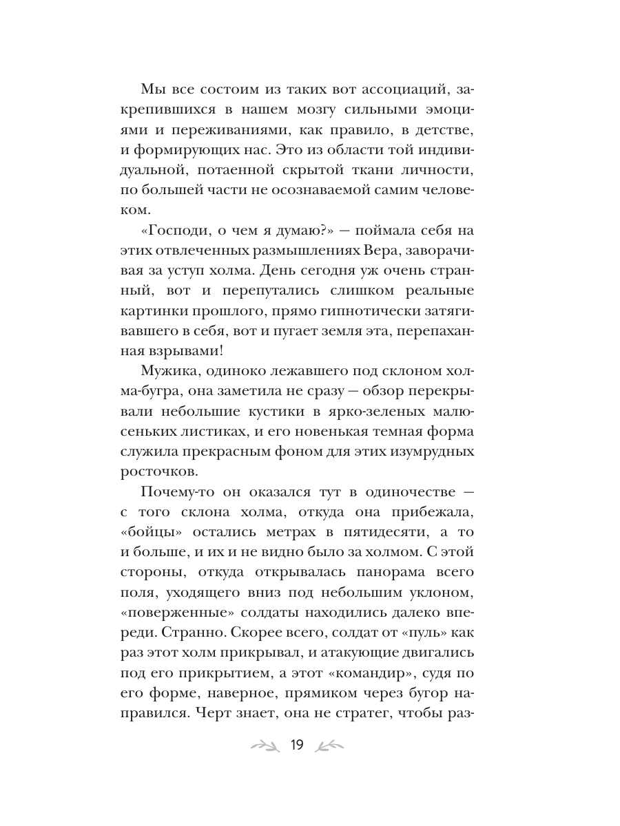 Книга Эксмо Все лики любви - фото 16