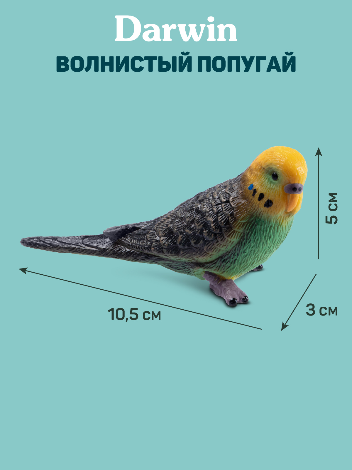 Фигурка DARWIN Животные Попугай - фото 3