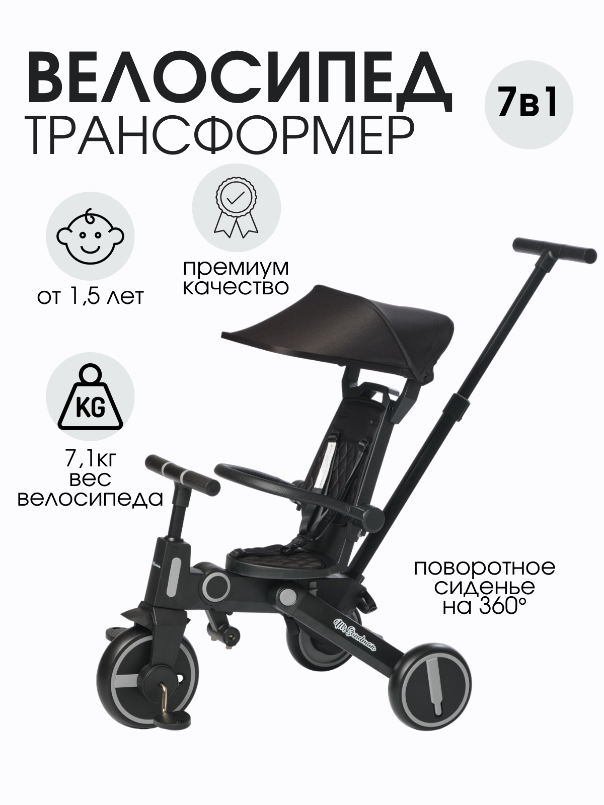 Трехколесный велосипед Mr Sandman 8 дюймов - фото 1